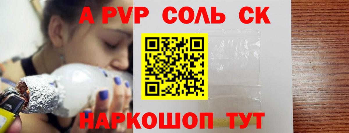 Ахтубинск  A PVP Crystall  Вход с VPN  Alpha PVP крисы CK 