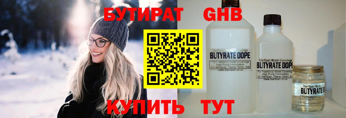 Ахтубинск  БУТИРАТ BDO  Вход с VPN 