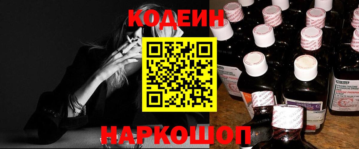 Ахтубинск  Кодеиновый сироп Lean напиток Lean (лин)  Вход с VPN 
