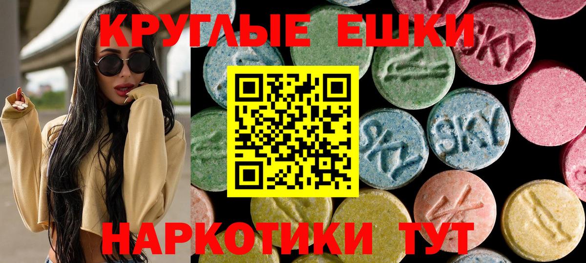ЭКСТАЗИ ешки Ахтубинск