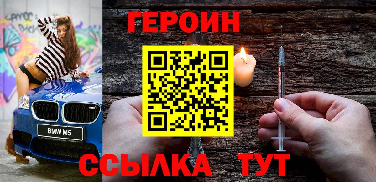 Героин гречка Ахтубинск