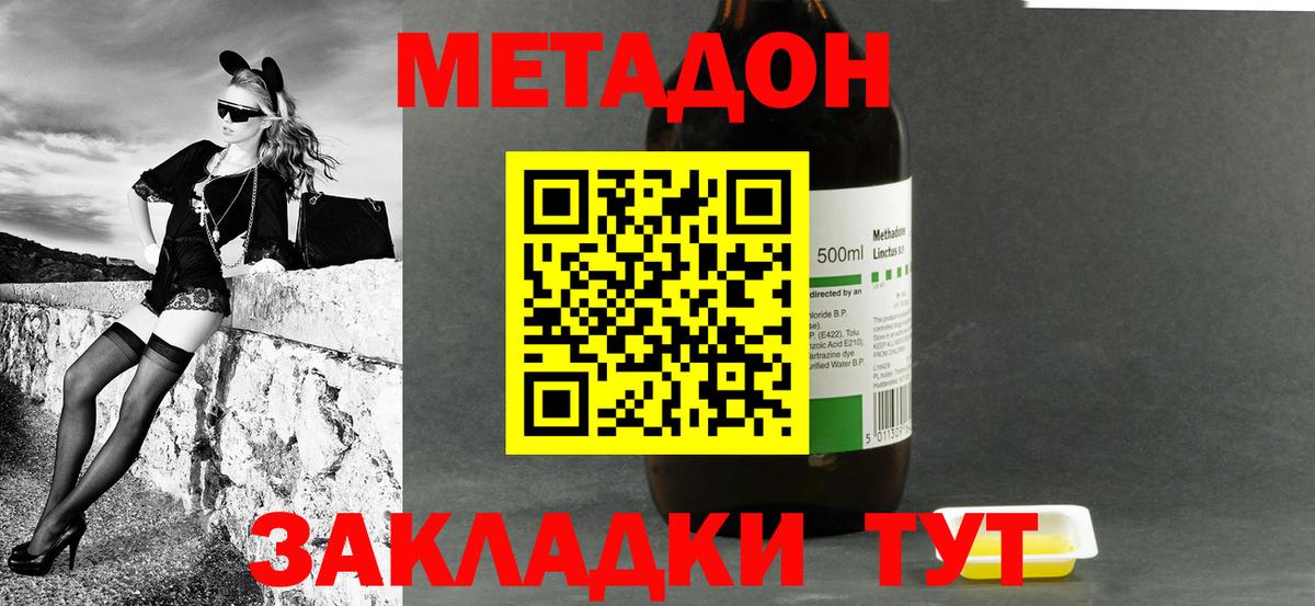 Ахтубинск  Метадон кристалл  hydra зеркало  Вход с VPN 